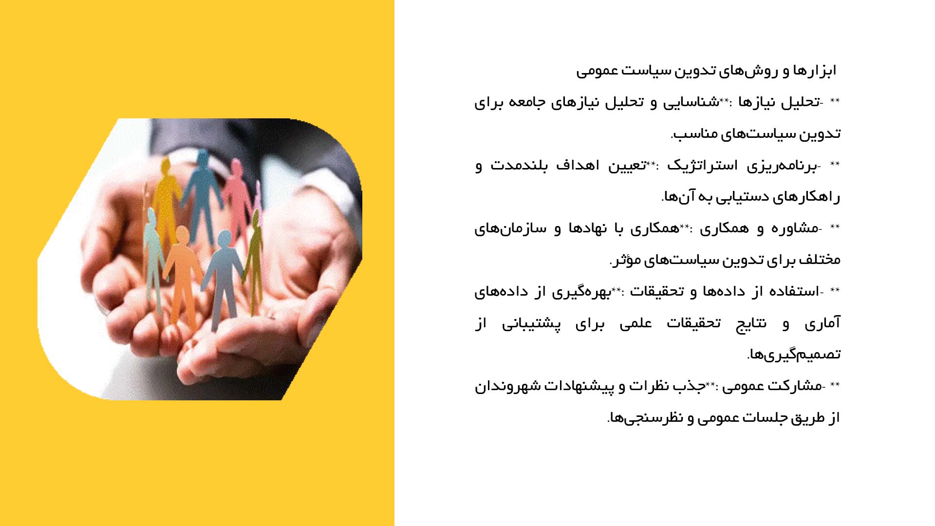 پاورپوینت در مورد قانون‌گذاری و سیاست عمومی